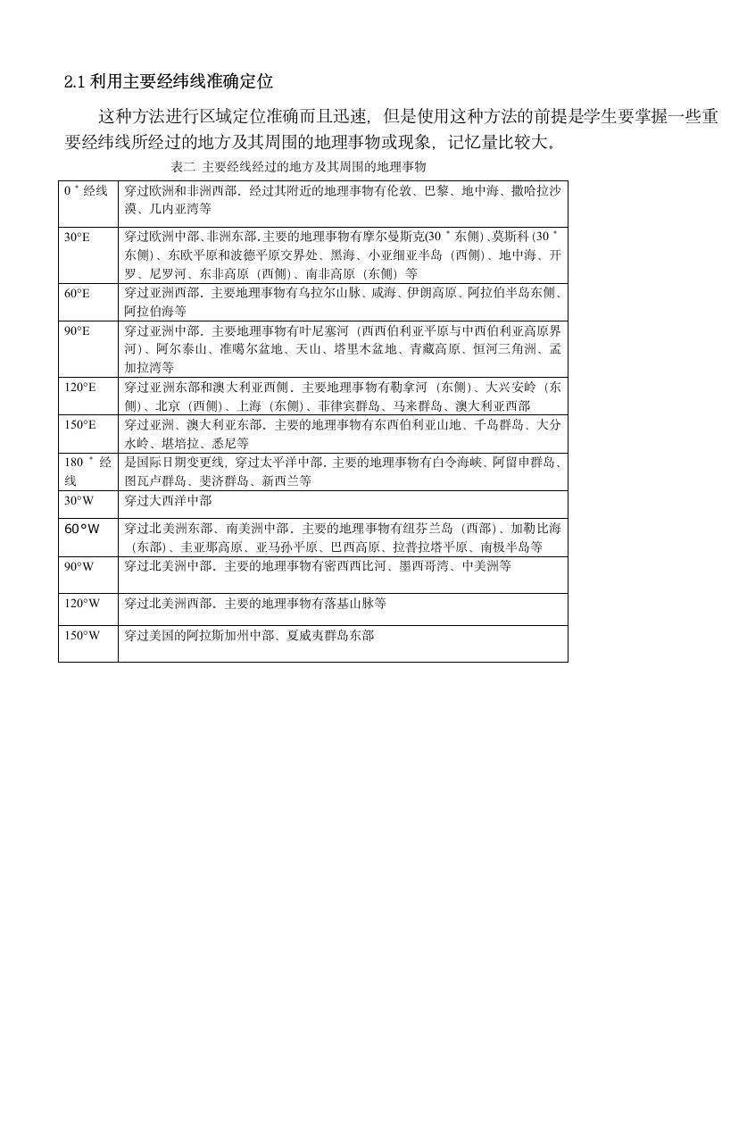 高考怎样复习区域地理第3页