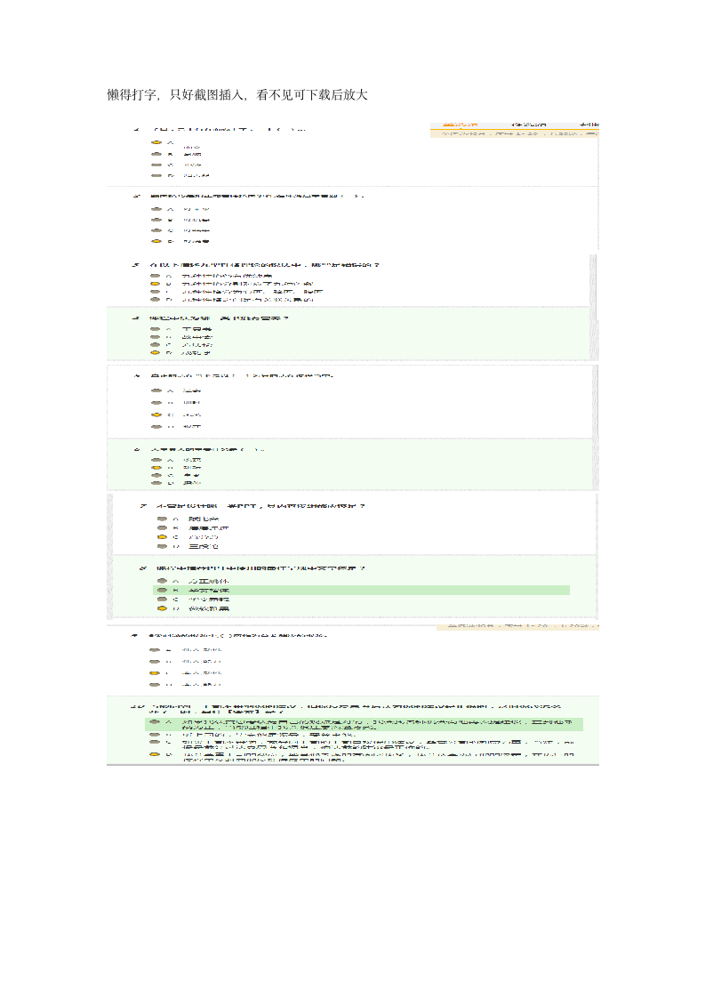 365大学《职业素养与竞争力》结课考试答案第1页