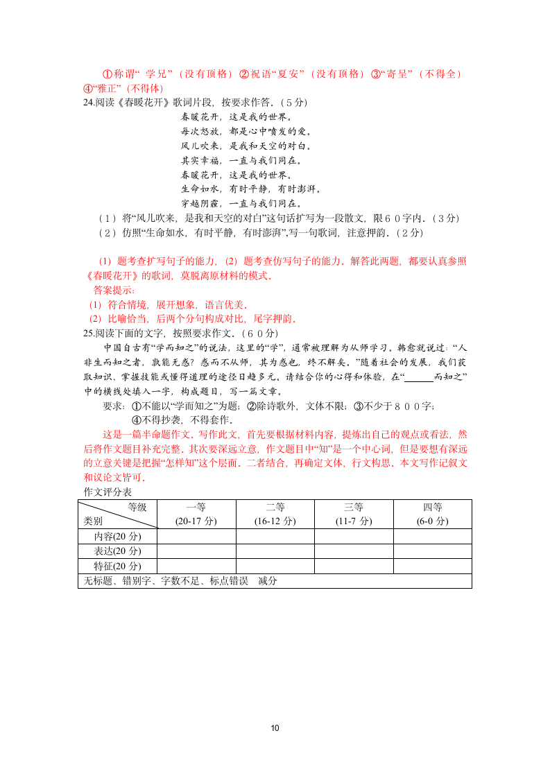 天津市2013年高考试卷(语文)第10页