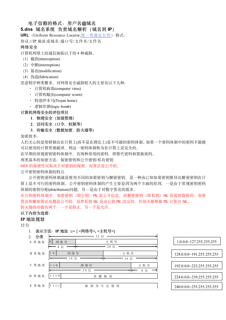 专升本网络教案第7页