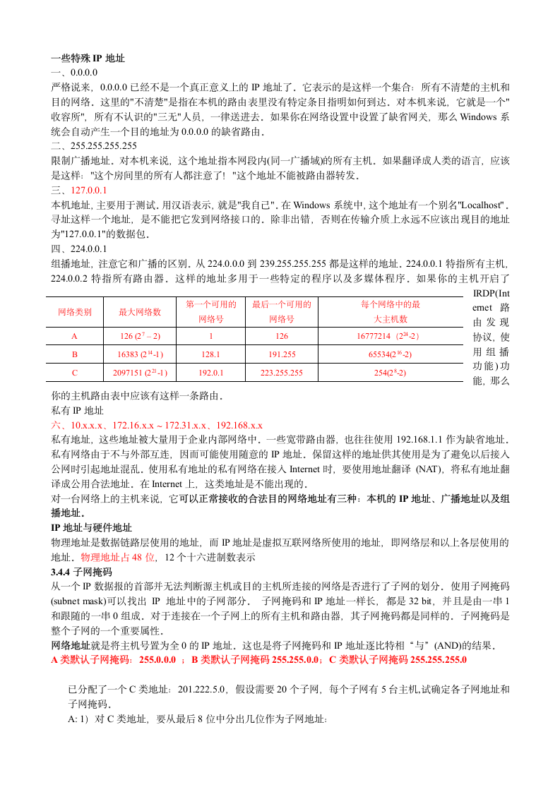 专升本网络教案第8页