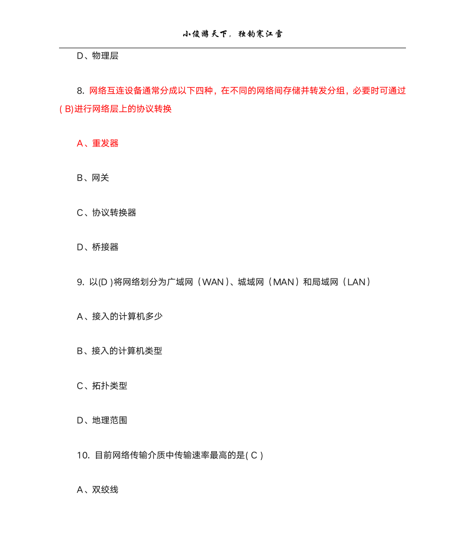 专升本网络基础第4页