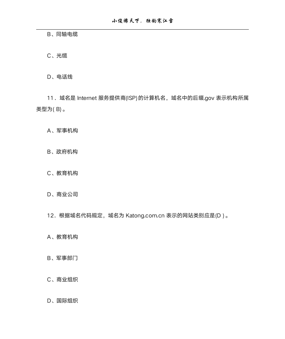 专升本网络基础第5页