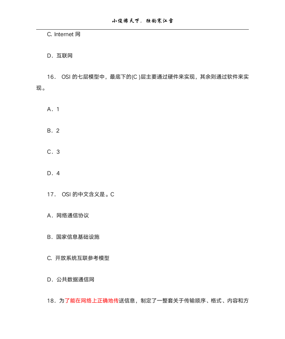 专升本网络基础第7页