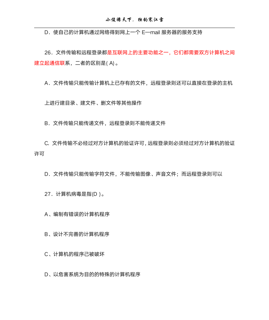 专升本网络基础第11页