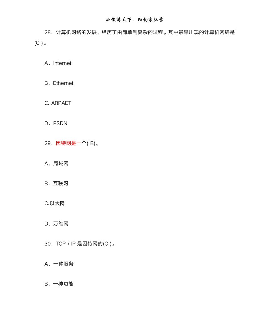 专升本网络基础第12页