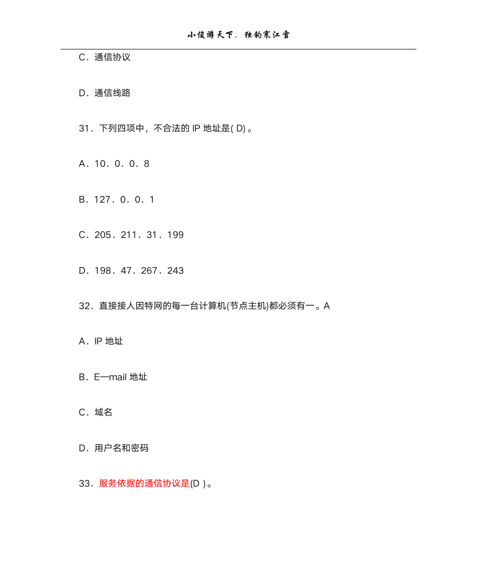 专升本网络基础第13页