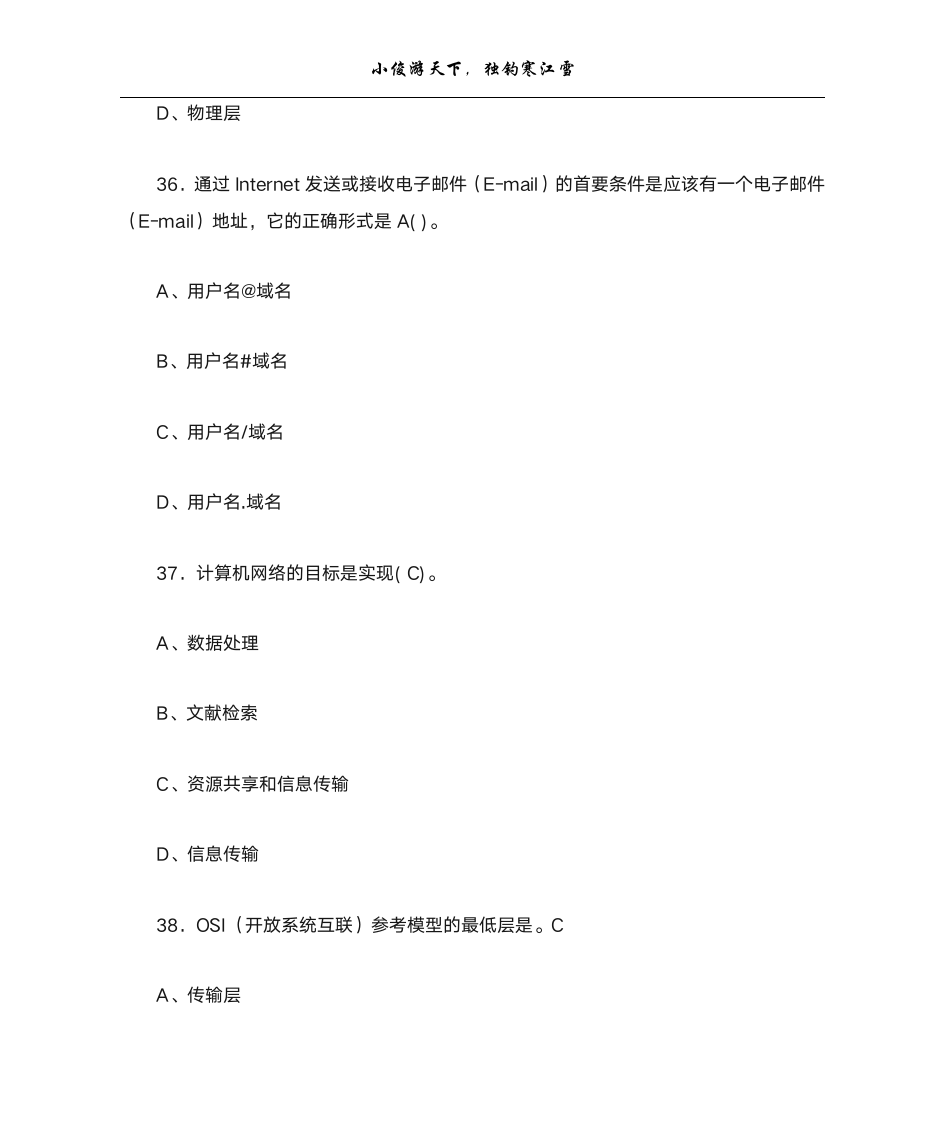 专升本网络基础第15页