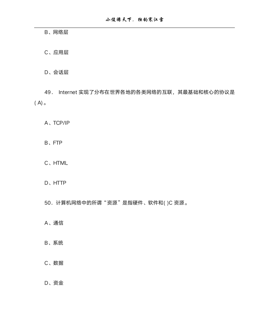 专升本网络基础第20页