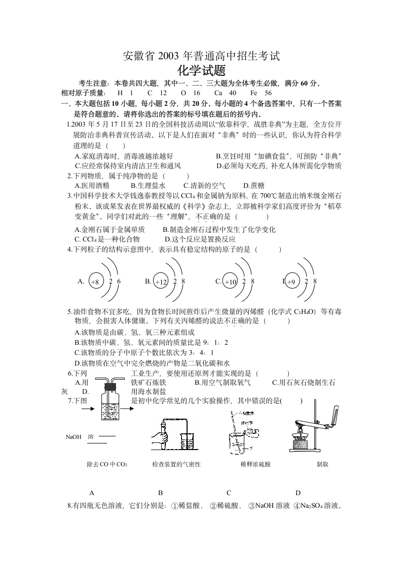 安徽省2003年普通高中招生考试第1页