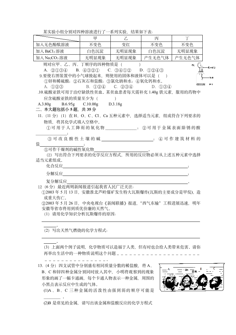 安徽省2003年普通高中招生考试第2页