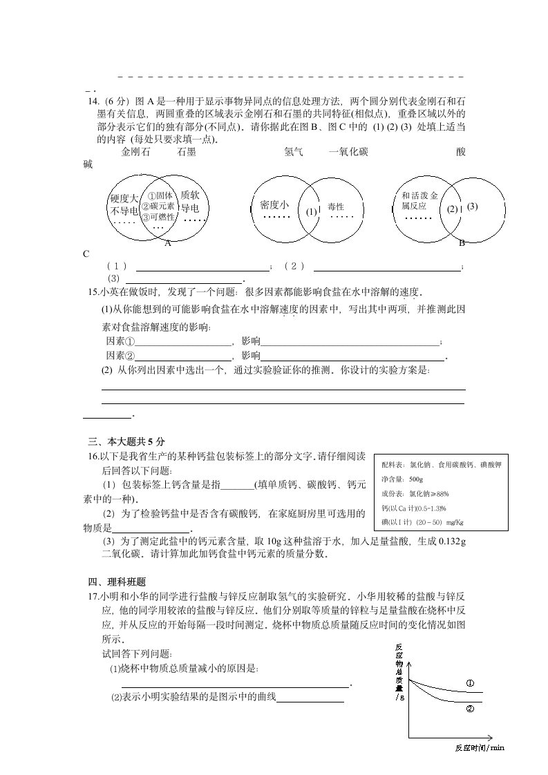 安徽省2003年普通高中招生考试第3页