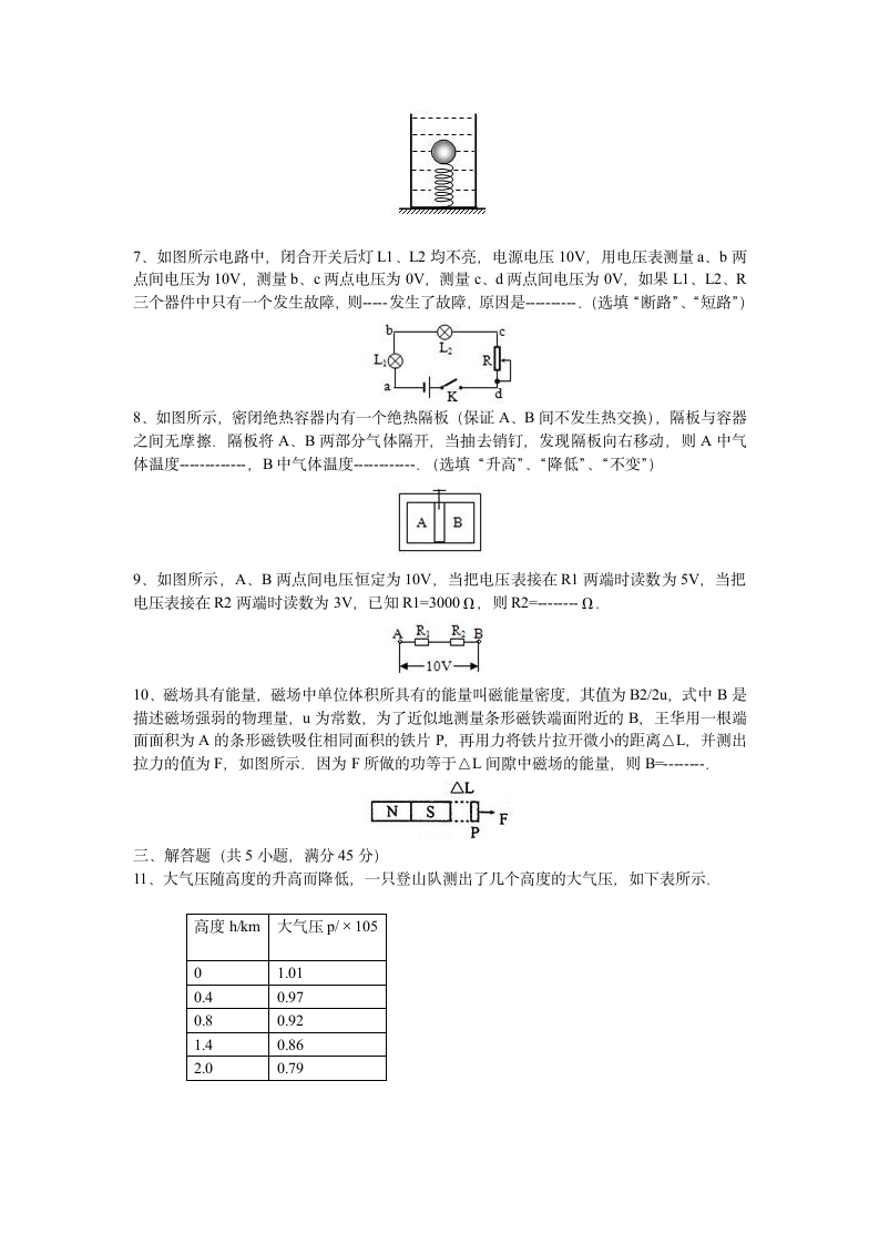 2010年安徽省蚌埠二中高一自主招生考试物理试卷第2页