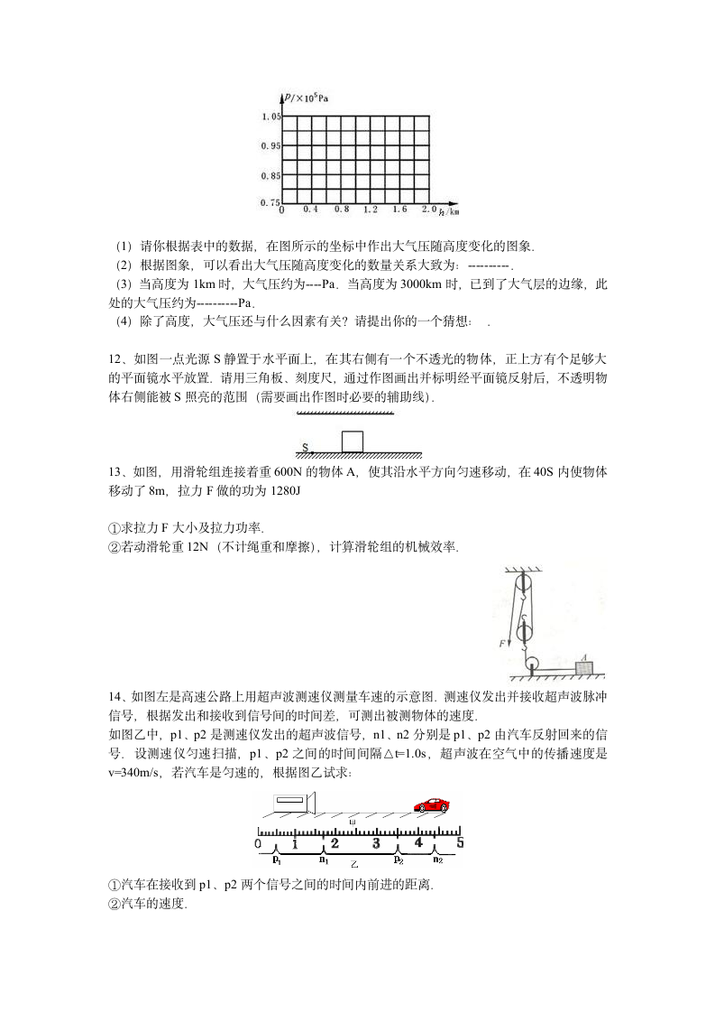 2010年安徽省蚌埠二中高一自主招生考试物理试卷第3页