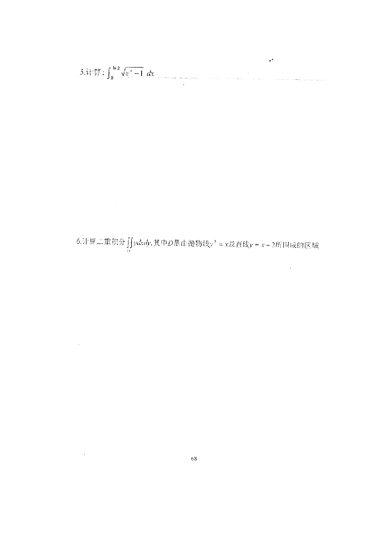 安徽省2003年普通高等学校专升本招生考试高等数学(Ⅱ)试题第4页