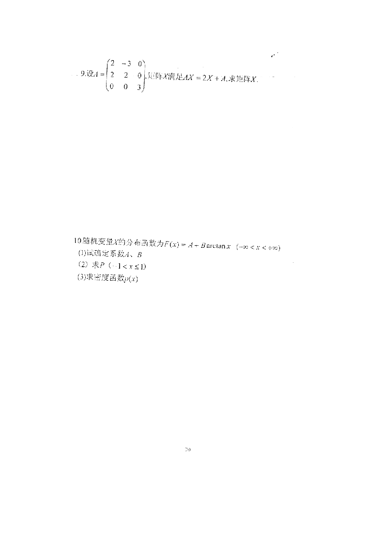 安徽省2003年普通高等学校专升本招生考试高等数学(Ⅱ)试题第6页