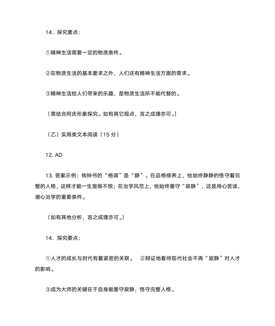 2009年高考语文(福建卷)答案第4页