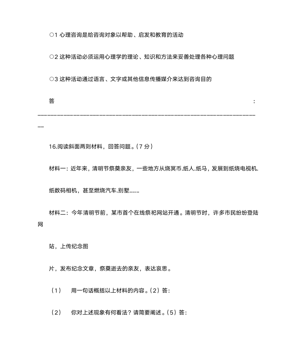 2009年高考语文(福建卷)答案第19页