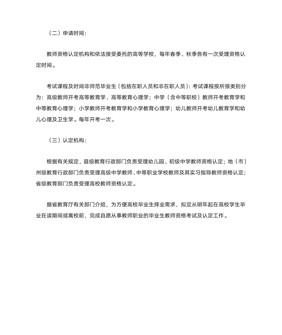 非师范类专业学生考教师资格证第5页