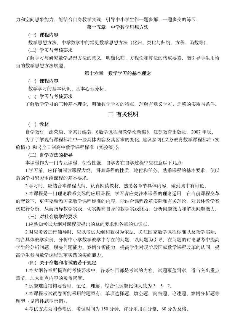 数学教育学考试大纲第4页