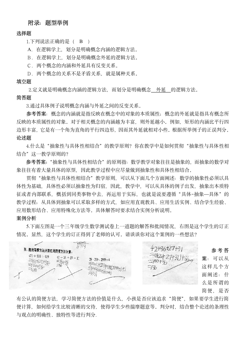 数学教育学考试大纲第5页