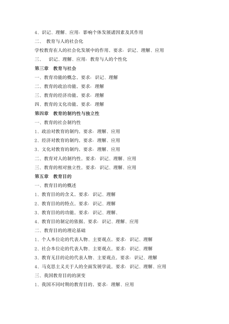 教育学复习考试大纲第4页