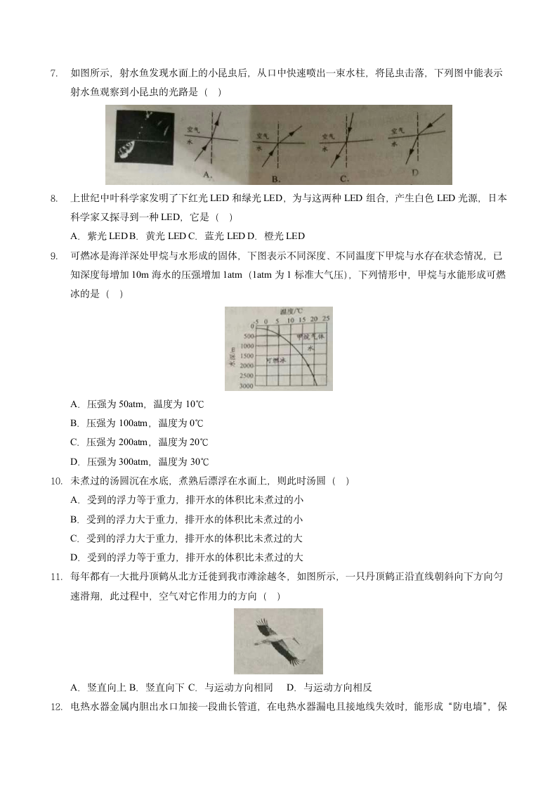 江苏盐城2017年中考物理试题第2页