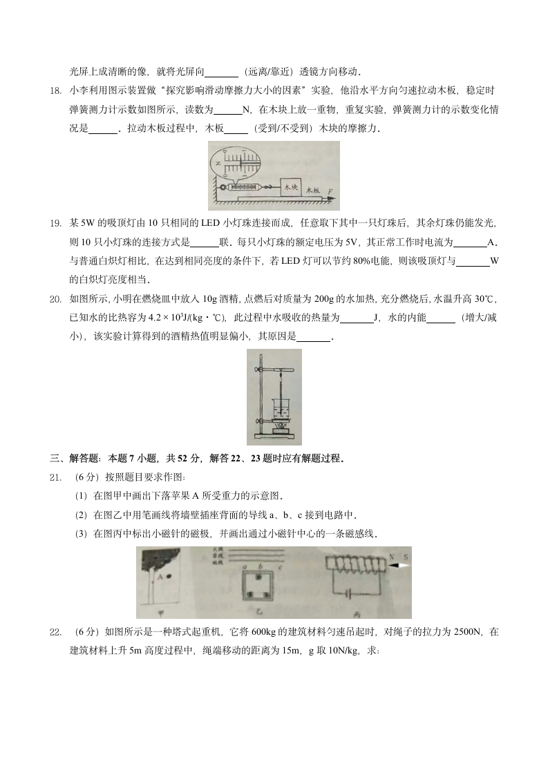 江苏盐城2017年中考物理试题第4页