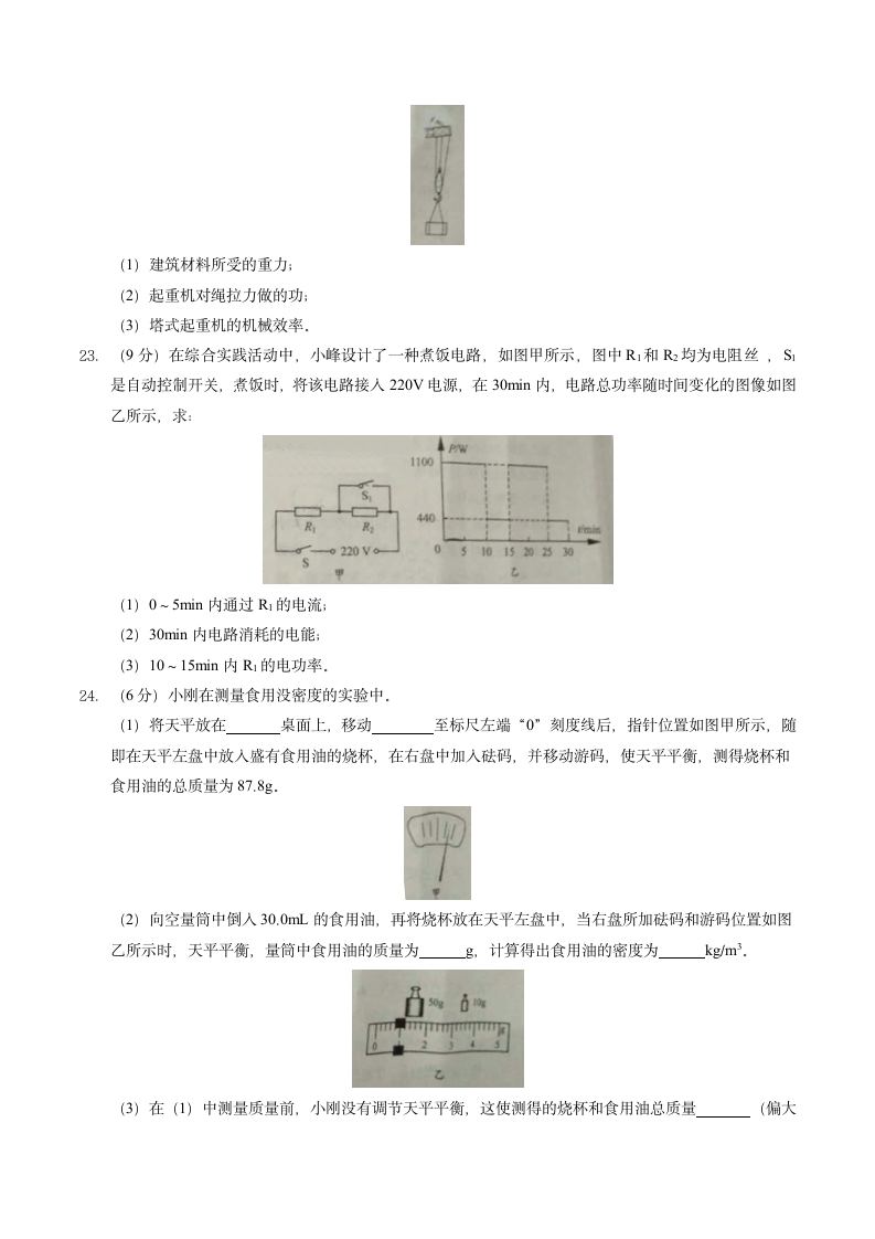 江苏盐城2017年中考物理试题第5页