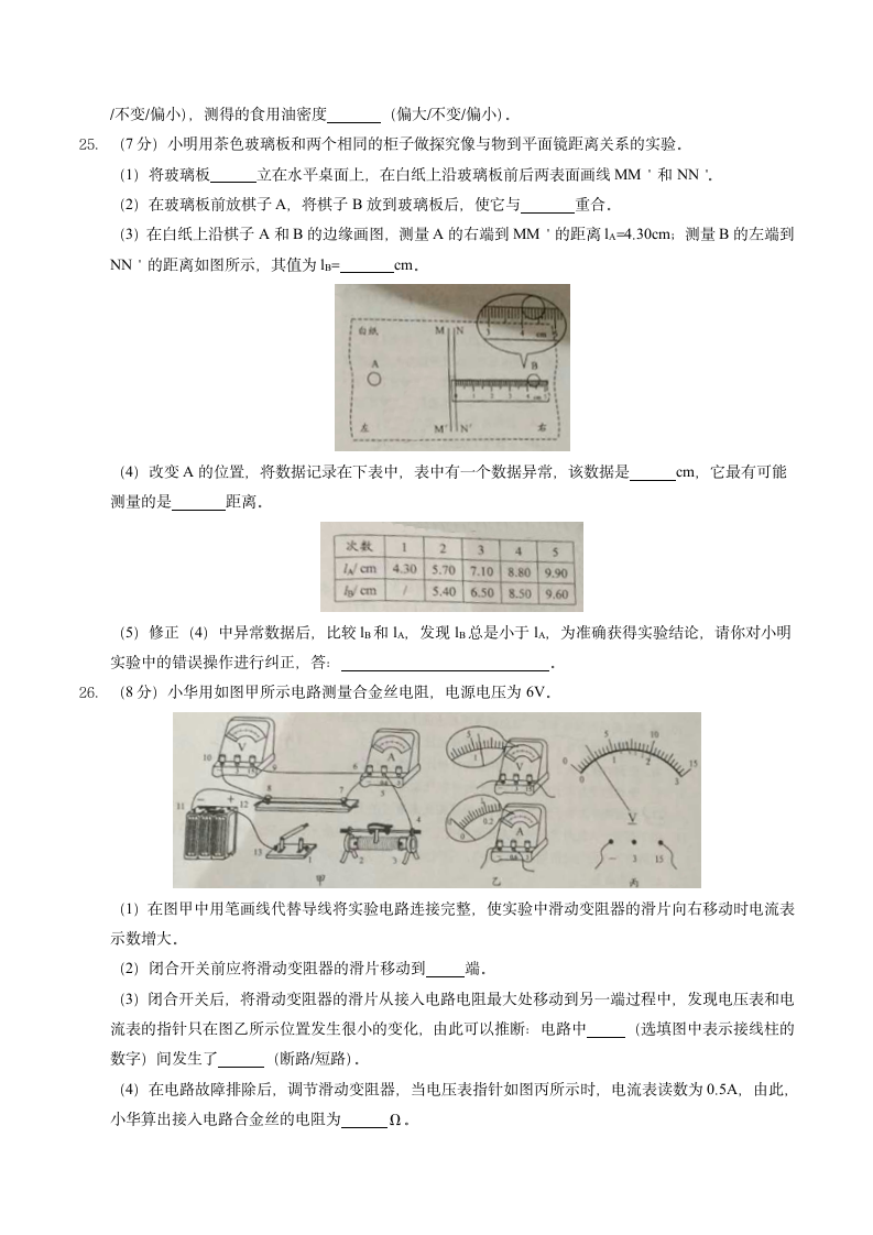 江苏盐城2017年中考物理试题第6页