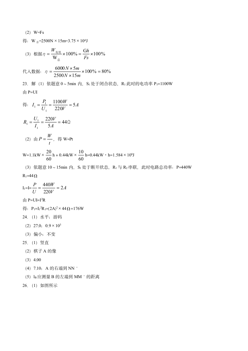 江苏盐城2017年中考物理试题第9页