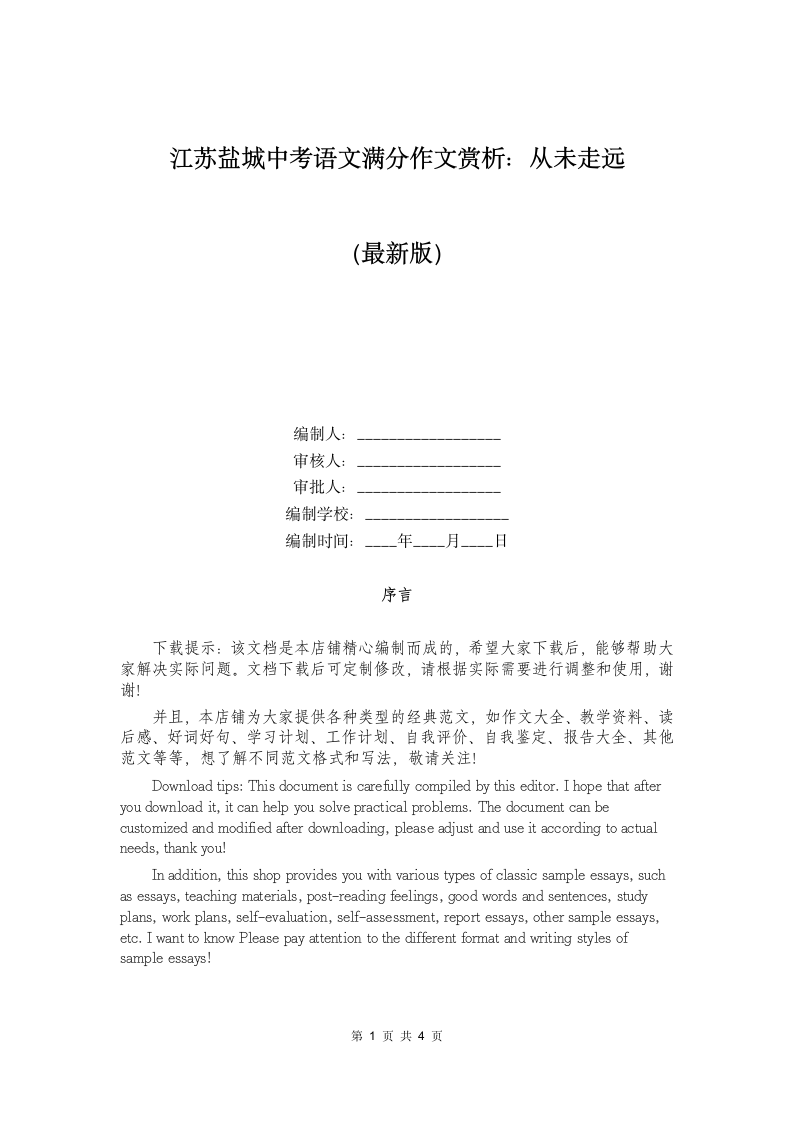 江苏盐城中考语文满分作文赏析：从未走远第1页