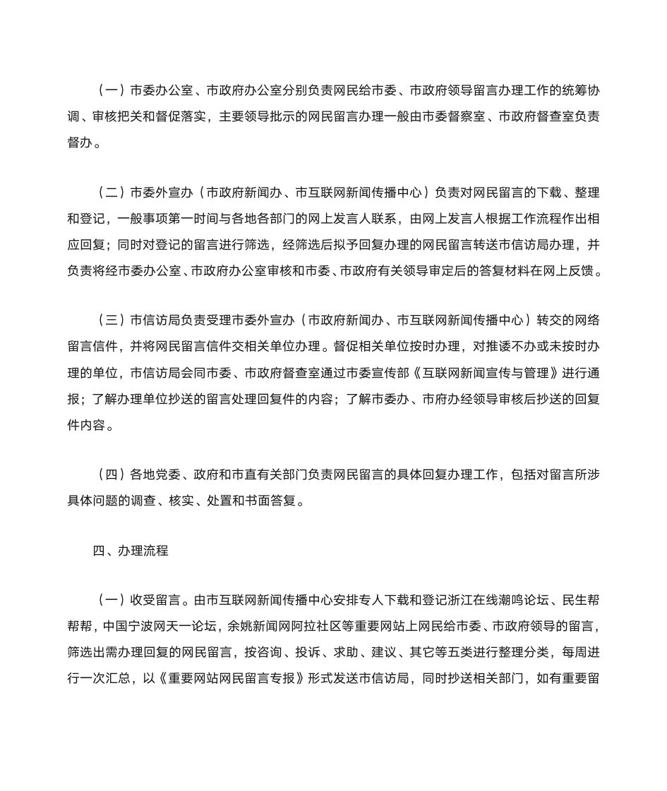 浙江余姚市关于做好重要网站网民留言办理工作的实施意见第2页