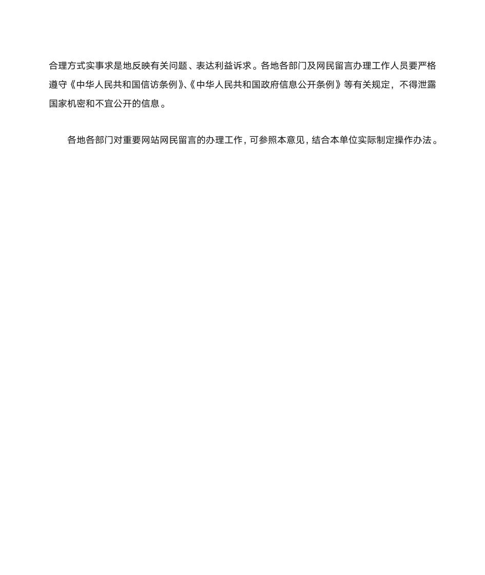 浙江余姚市关于做好重要网站网民留言办理工作的实施意见第5页