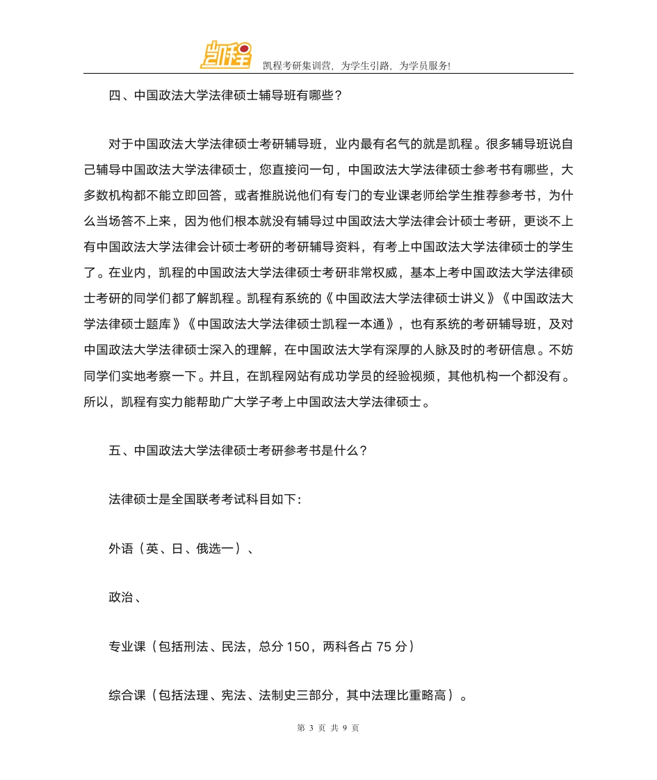 中国政法大学法律硕士考研复试考什么第3页