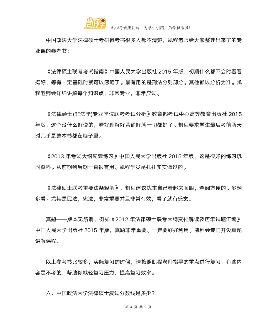 中国政法大学法律硕士考研复试考什么第4页