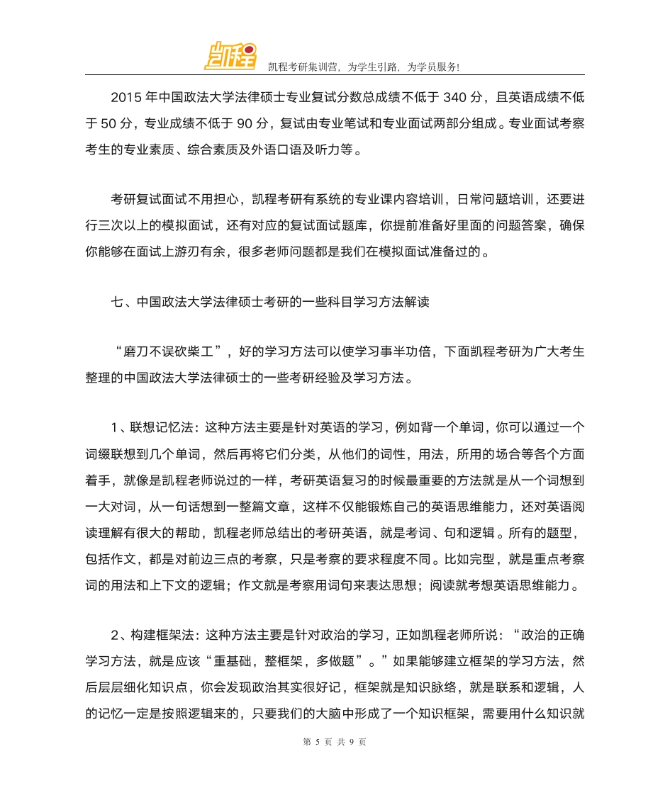 中国政法大学法律硕士考研复试考什么第5页