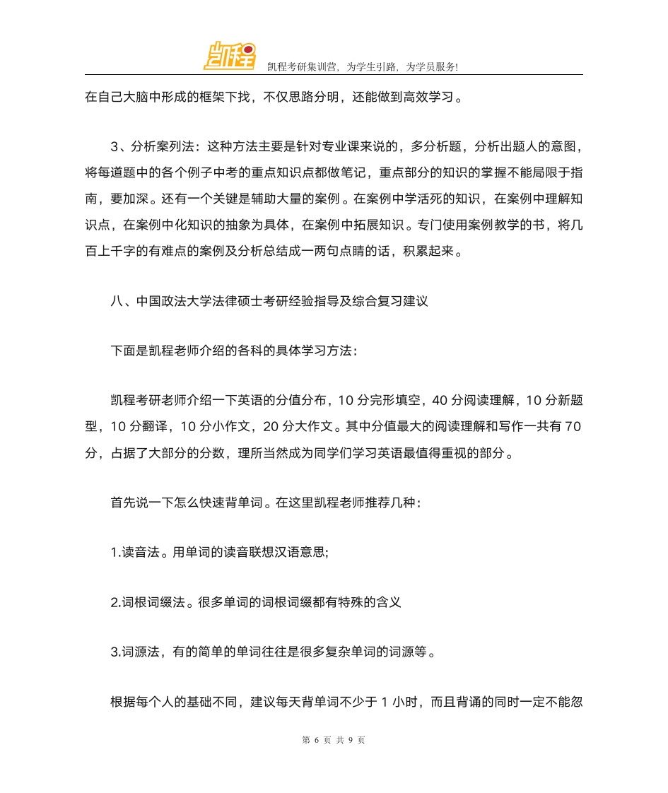 中国政法大学法律硕士考研复试考什么第6页