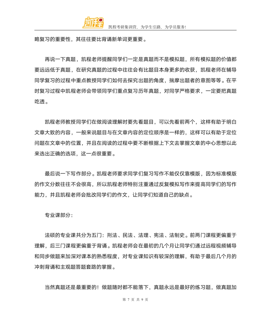 中国政法大学法律硕士考研复试考什么第7页