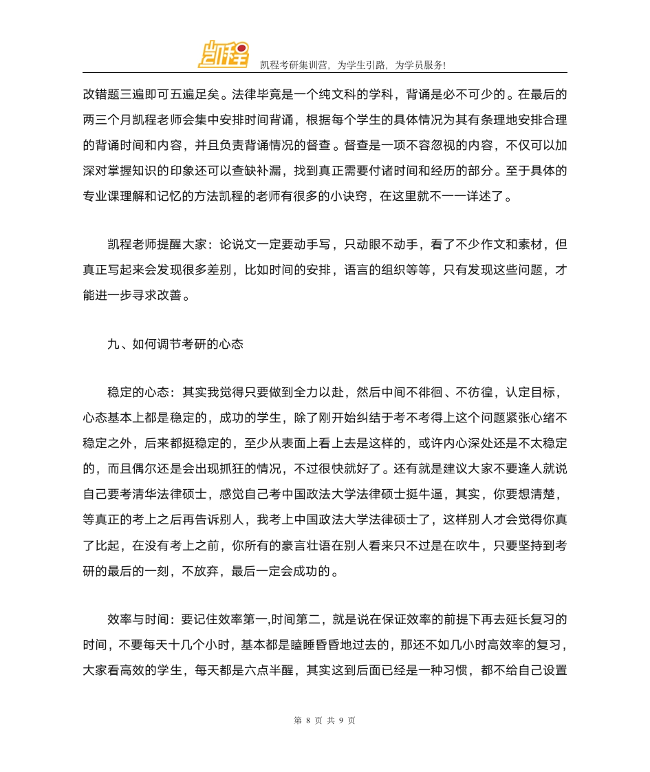 中国政法大学法律硕士考研复试考什么第8页