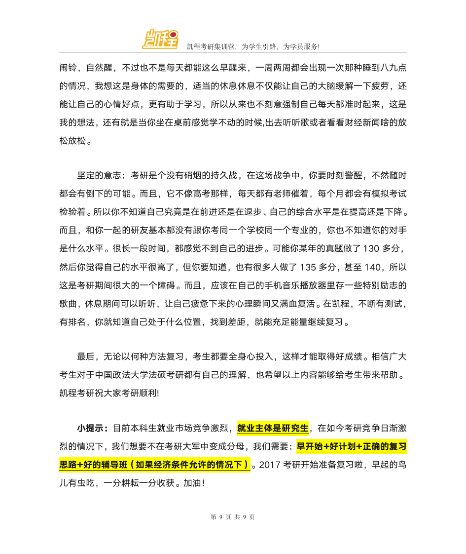 中国政法大学法律硕士考研复试考什么第9页