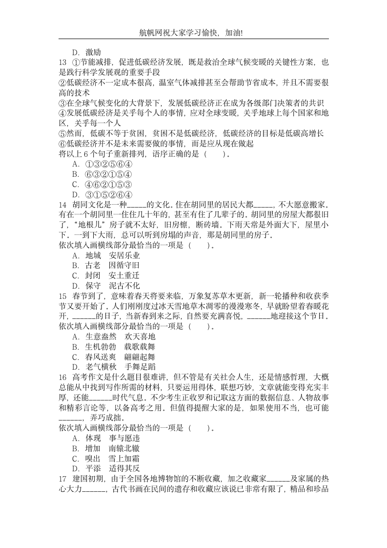 2014年红河州事业单位招聘考试综合知识预测试题八第3页