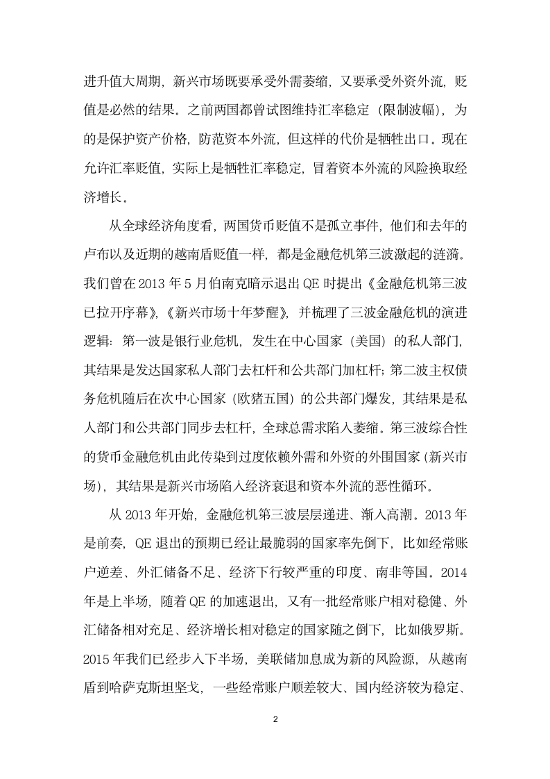 第三波金融危机致中哈货币贬值.docx第2页