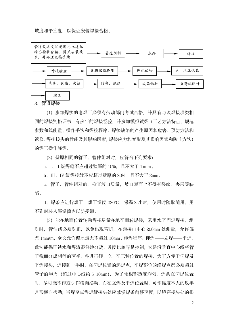 某金融中心换热站施工设计方案.doc第2页