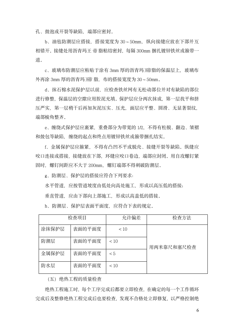 某金融中心换热站施工设计方案.doc第6页