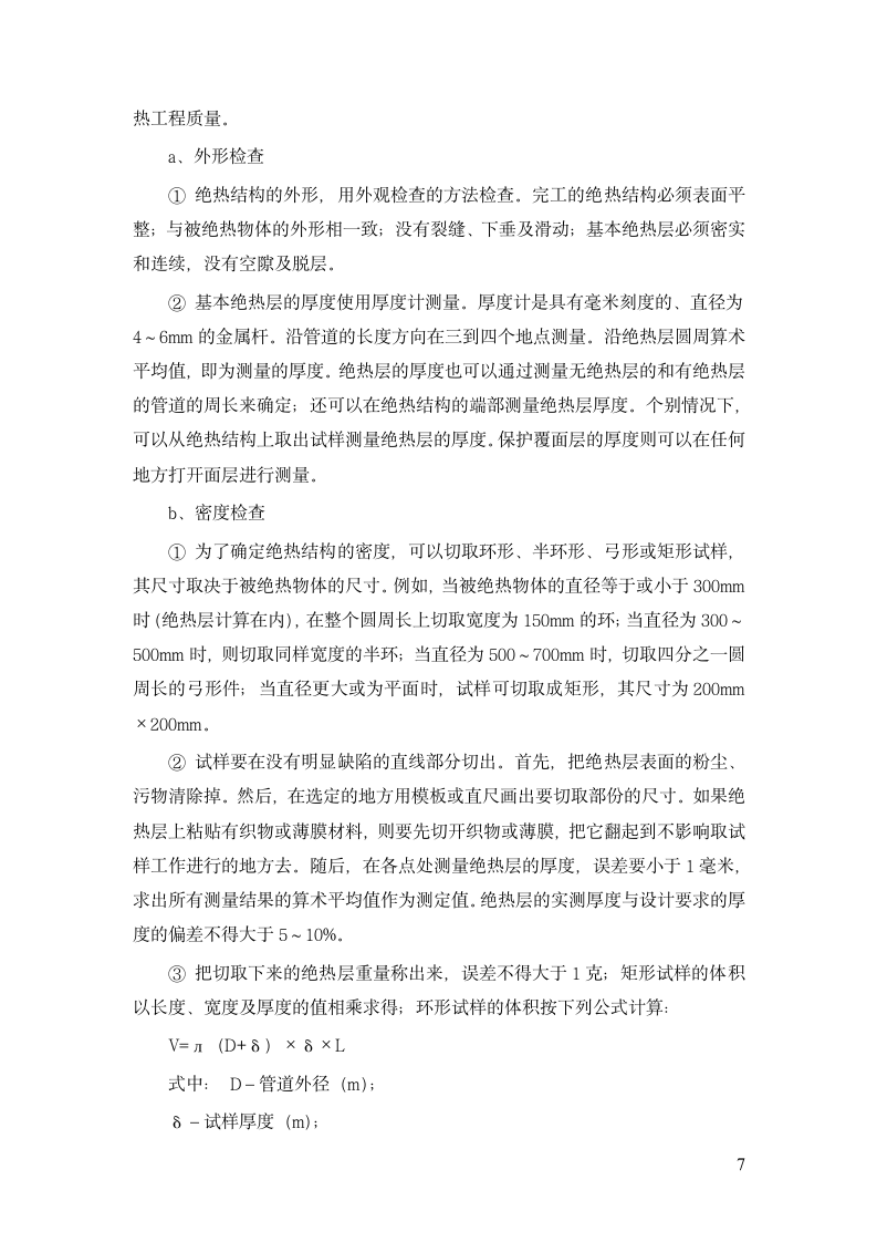 某金融中心换热站施工设计方案.doc第7页