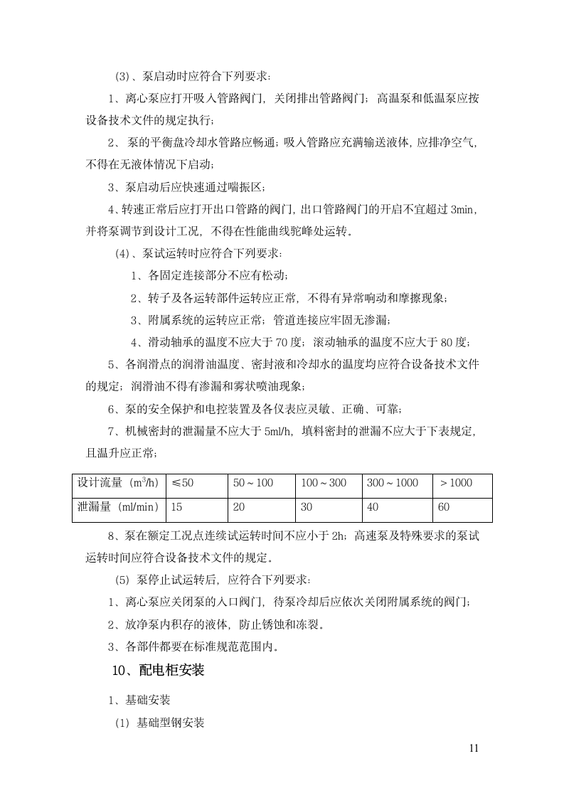 某金融中心换热站施工设计方案.doc第11页