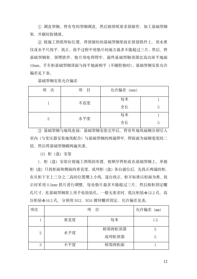 某金融中心换热站施工设计方案.doc第12页