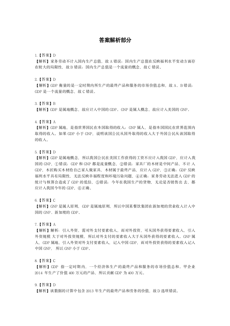 金融理财师（AFP）金融理财师全科第三章 经济学基础知识含解析.docx第10页