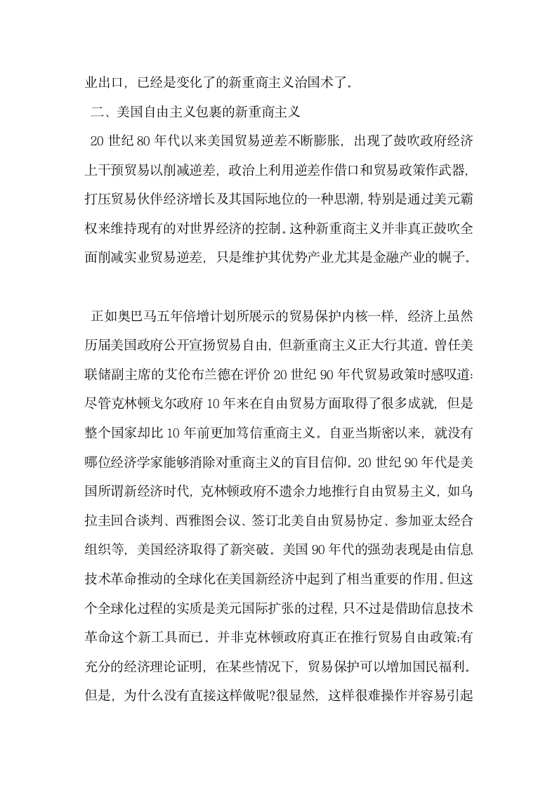 新重商主义与美国金融霸权的失落.docx第5页